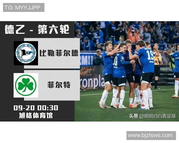 比勒菲尔德对阵汉堡的比赛结果分析与精彩瞬间回顾