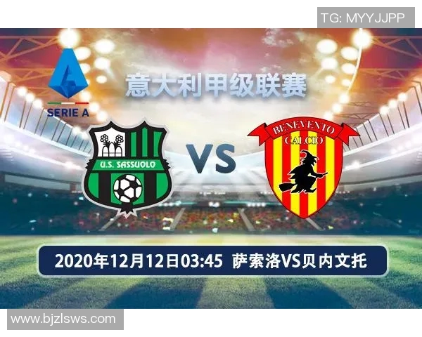 贝内文托与热那亚对决前瞻分析及比赛结果预测