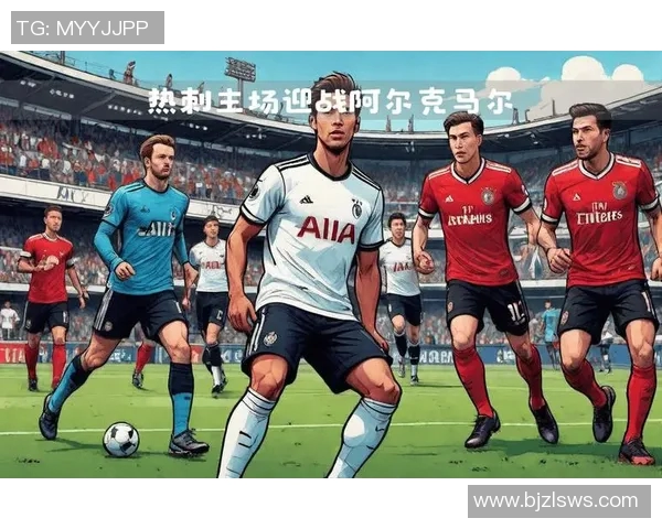 热刺迎战林茨展开激烈较量球迷期待精彩表现与进球盛宴 热刺迎战林茨展开激烈较量球迷期待精彩表现与进球盛宴